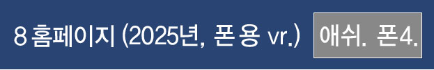 8.2025년모바일vr(애쉬)