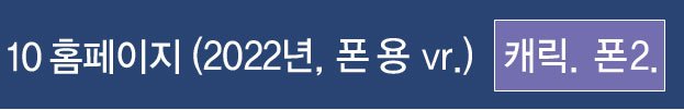 10.2022년모바일vr(캐릭)