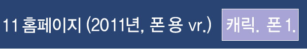 11.2013년모바일vr(캐릭)