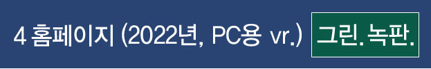 4.2022년PC vr(녹색)