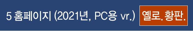 5.2021년PC vr(황색)